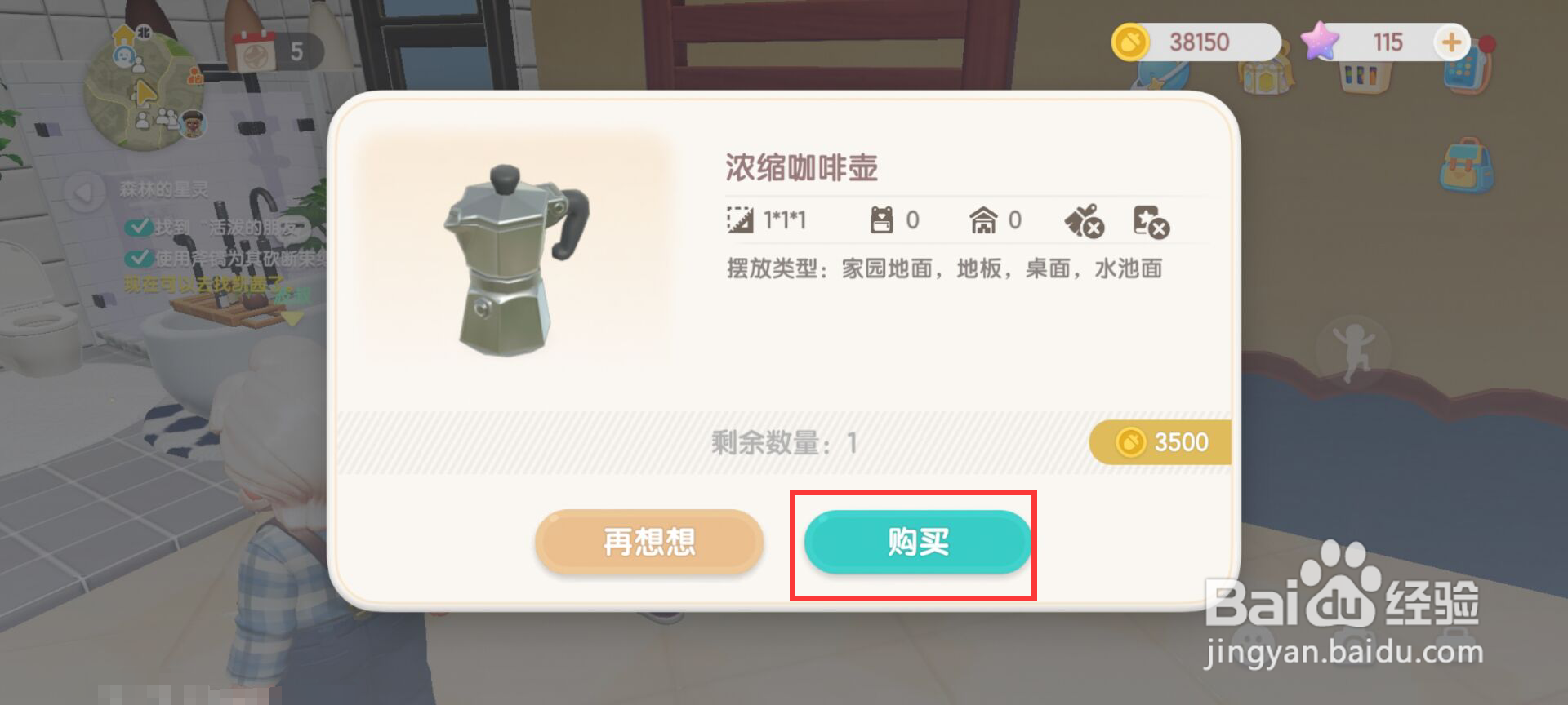 心动小镇浓缩咖啡壶在哪儿获得