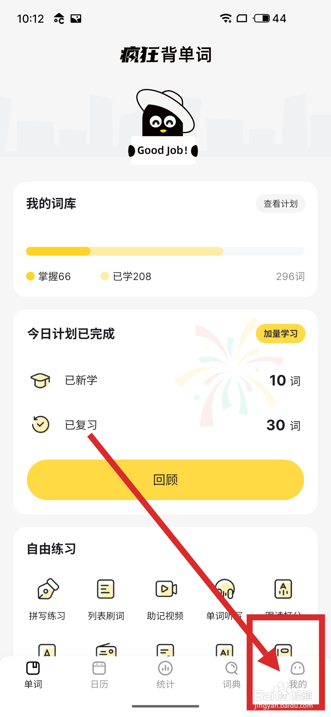 如何在疯狂背单词APP中更改背词顺序