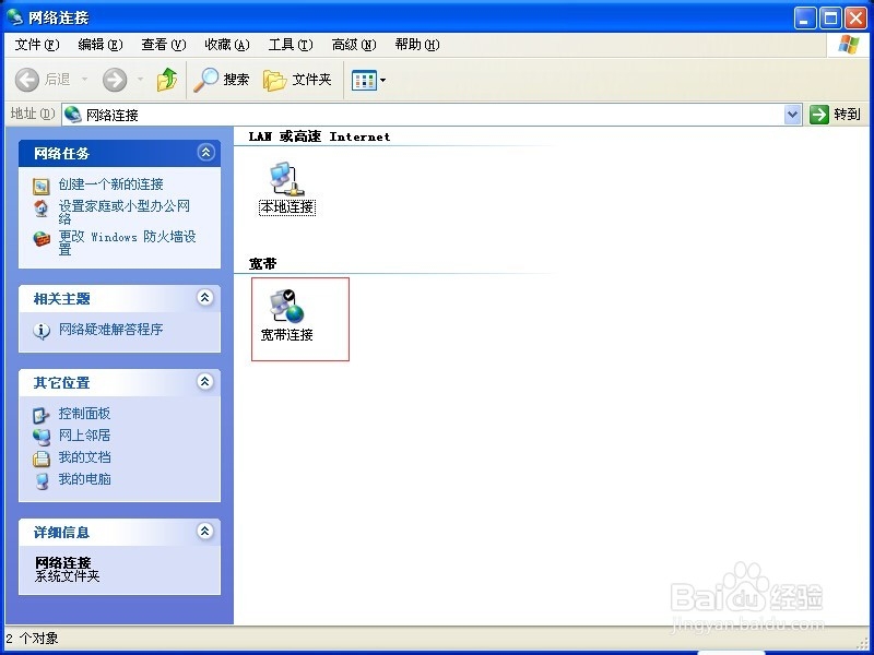 Xp系统实现开机自动连接宽带的方法