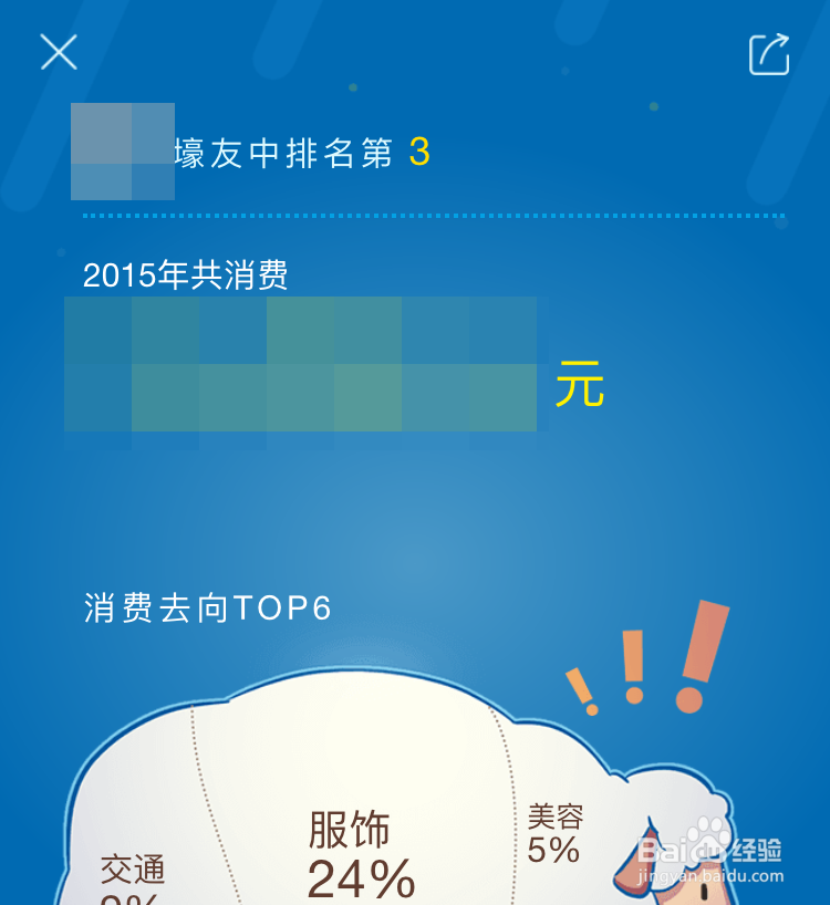 支付宝2015年度帐单在哪 支付宝年度帐单怎么查