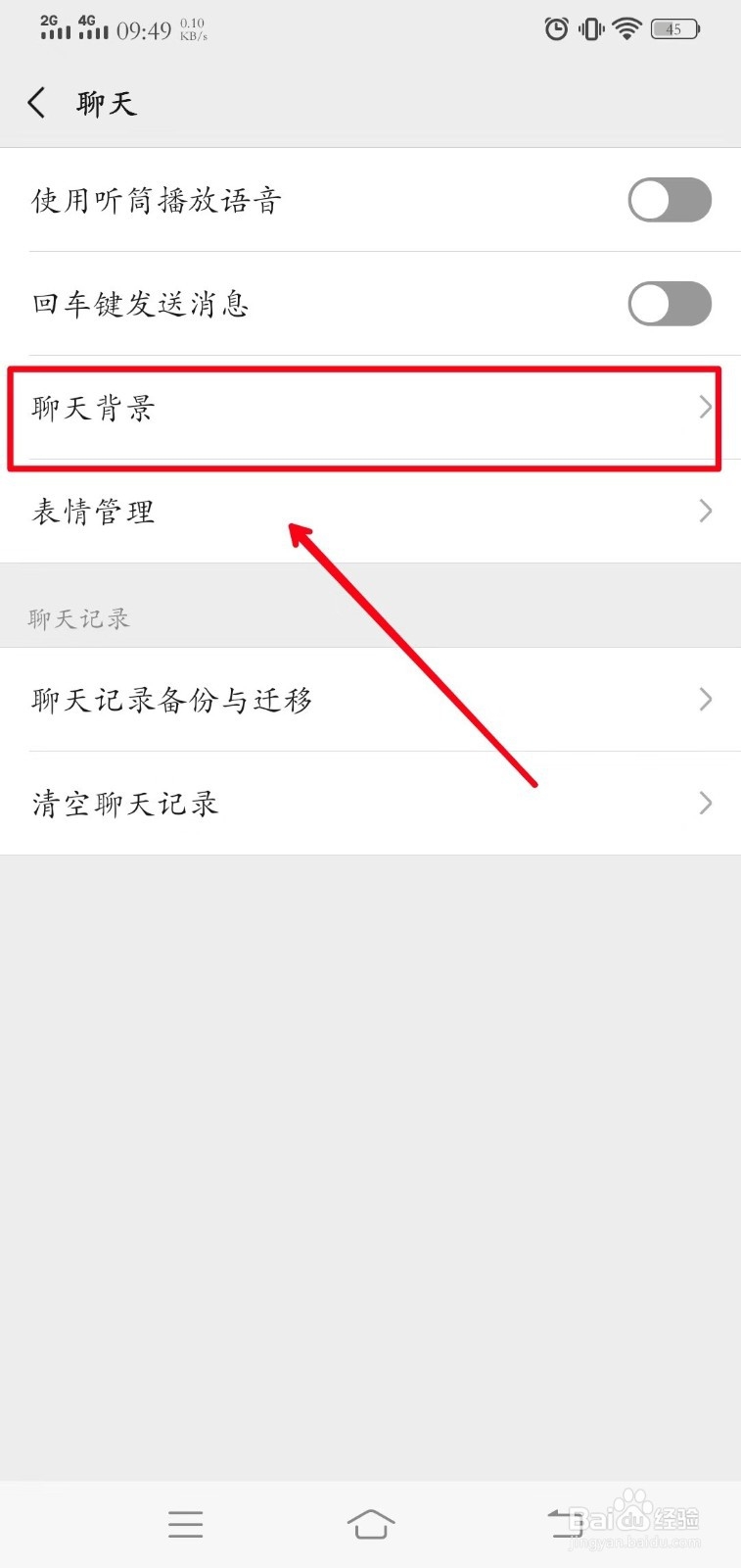 如何设置微信聊天背景图