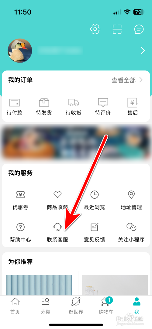 怎样联系喜地App在线客服