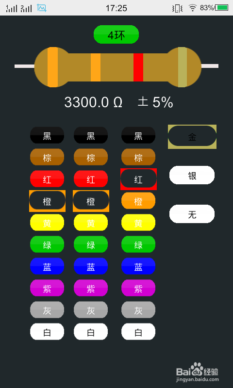 快速判断电阻值