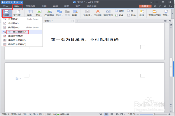 wps怎么生成页码分页 wps怎么自动生成页码