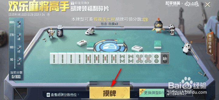 和平精英欢乐麻将高手胡牌分享领金币