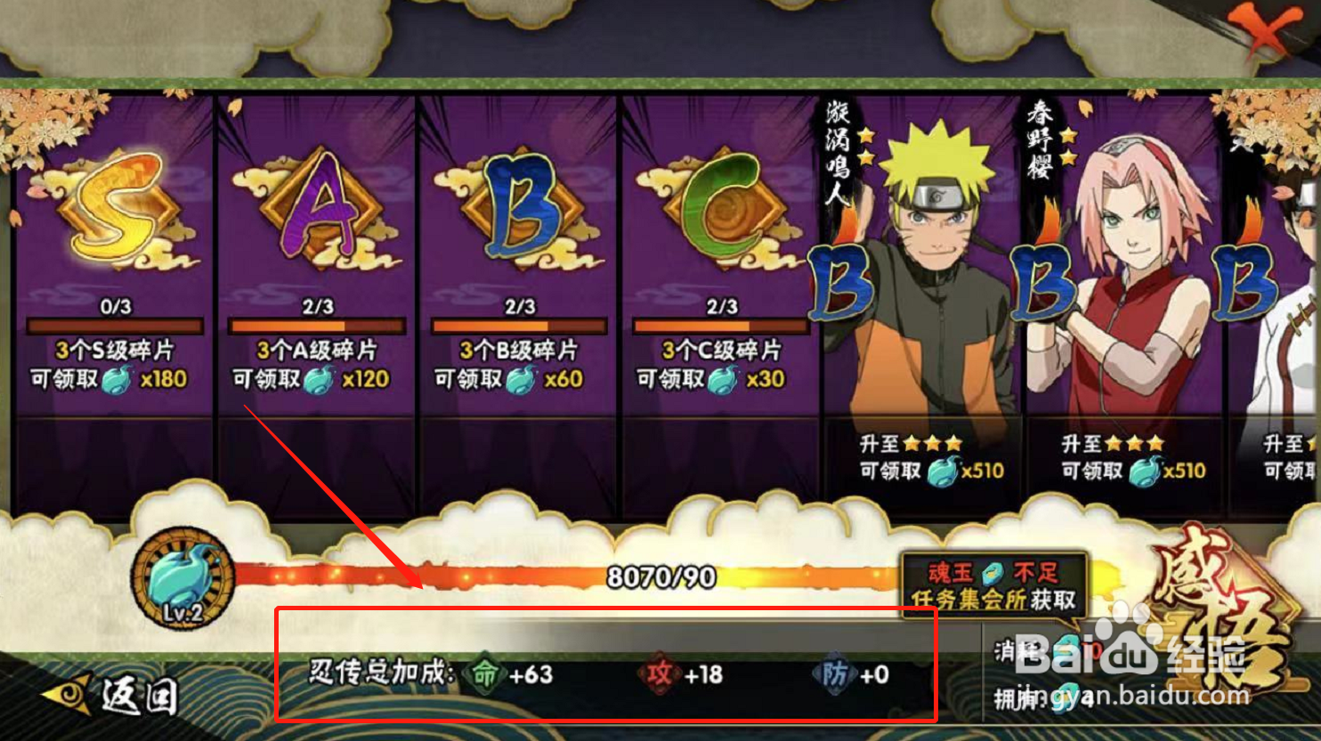 火影忍者游戏如何感悟忍传