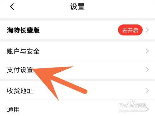 淘特免密支付怎么开通