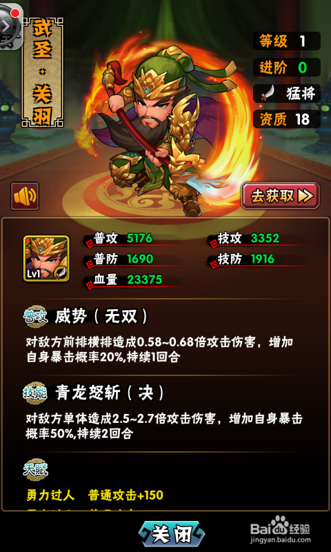 国战之王之武将组合分析