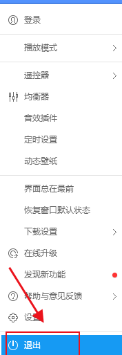 如何退出酷狗音乐