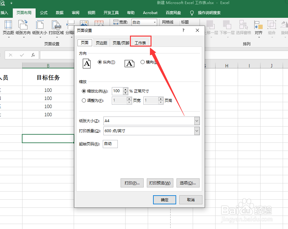 Excel表格如何打印网格线