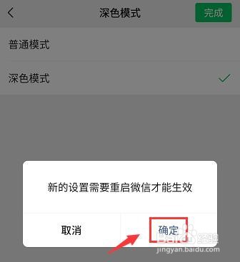微信皮肤如何弄成黑色