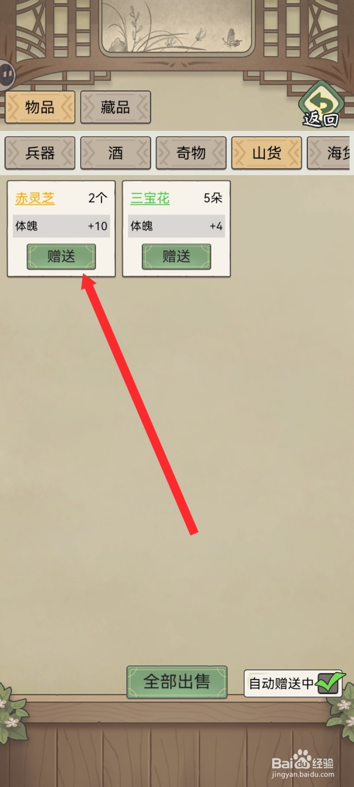 祖宗模拟器传承怎么赠送赤灵芝