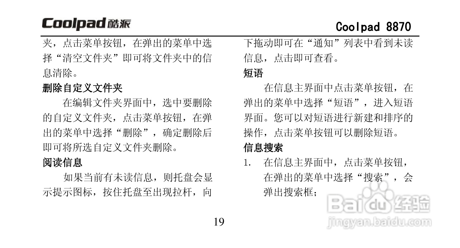 酷派Coolpad 8870手机说明书:[4]