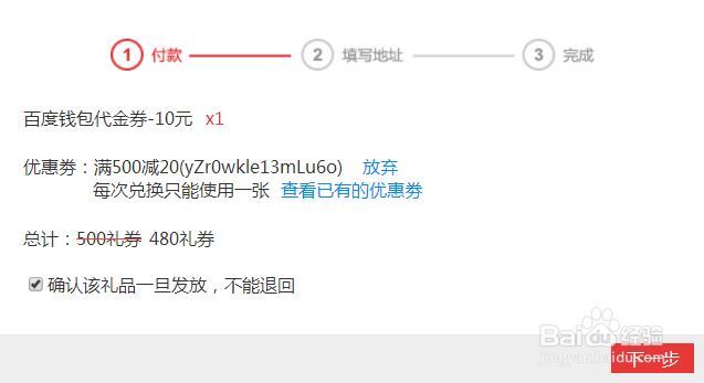 百度众测怎么使用优惠券？