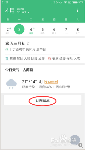 MIUI广告关闭方法