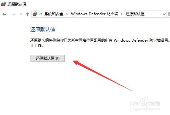 Windows10系统怎么还原防火墙默认设置