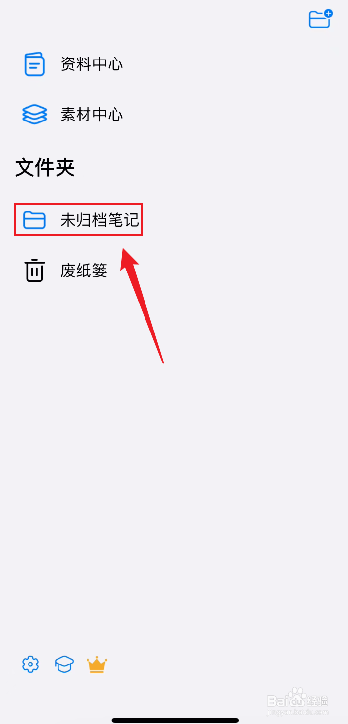 自由笔记如何录音