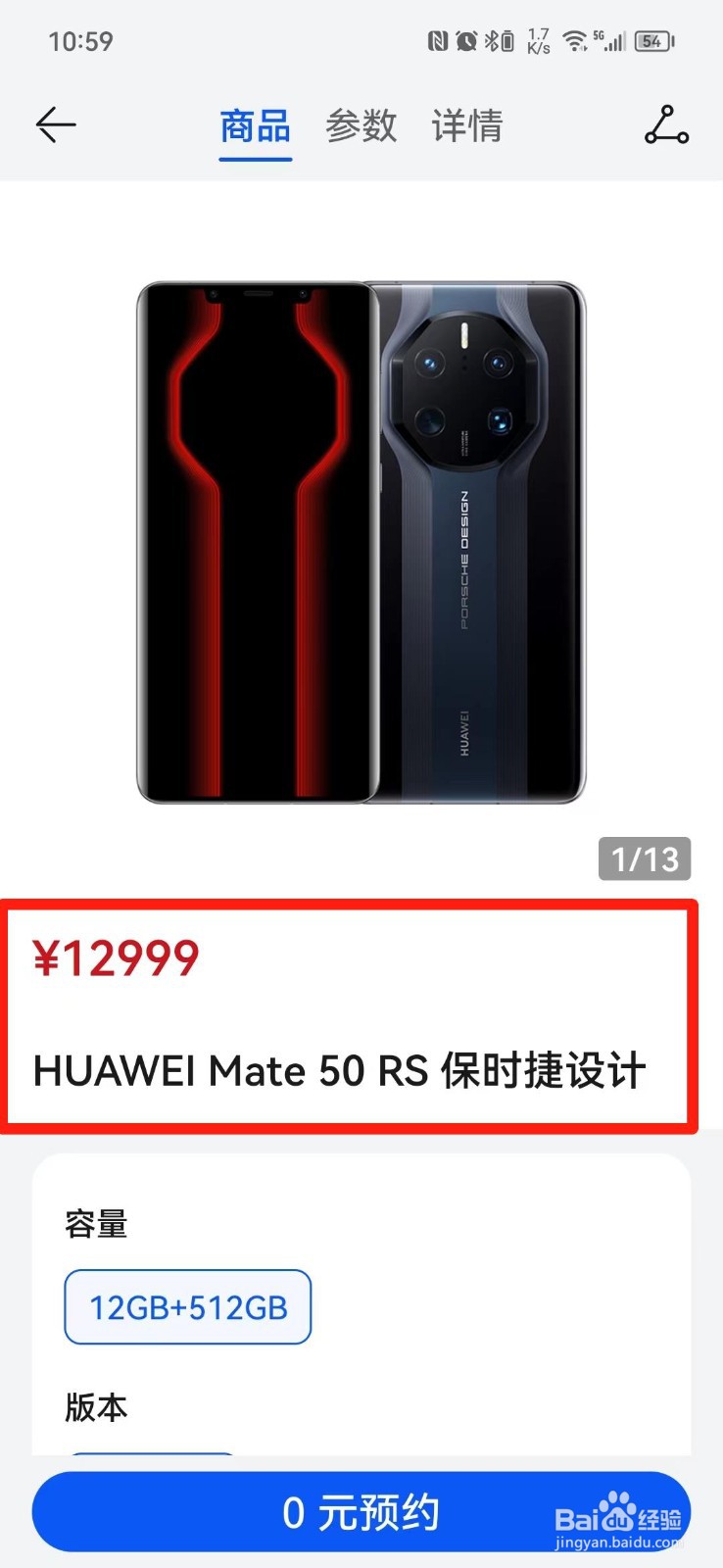 保时捷华为手机价格