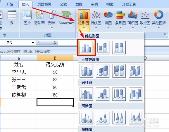 excel怎么做柱形图?