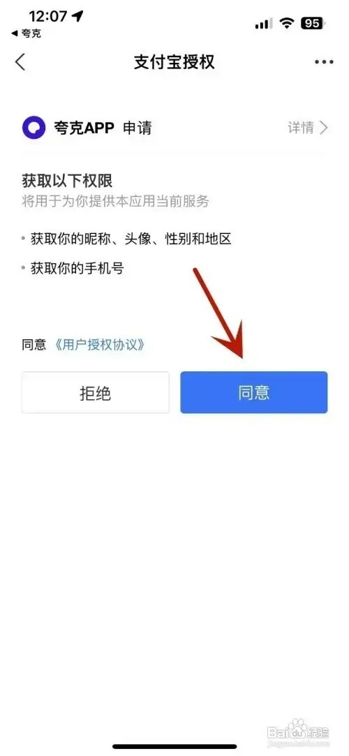 怎样给夸克绑定上支付宝账号