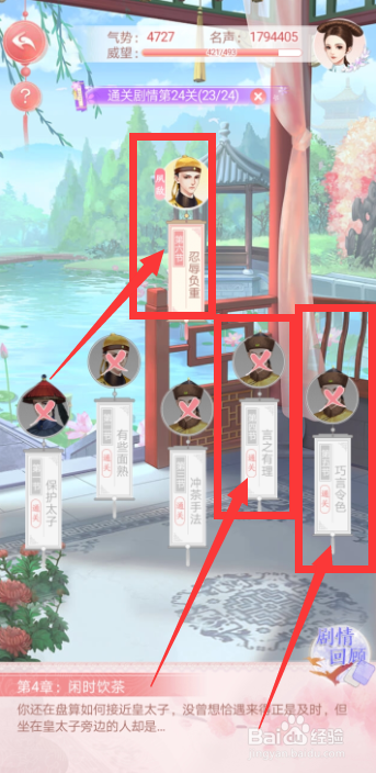 花之舞手游49.剧情通关任务怎么完成？