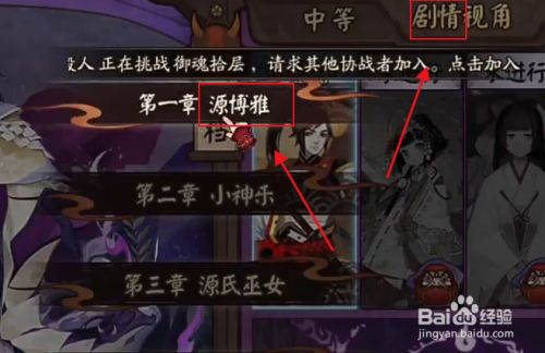 阴阳师平安奇谭八岐大蛇中等攻略 百度经验