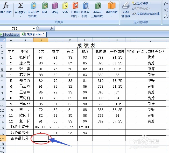 Excel2007第13课 最大值MAX、最小值MIN函数