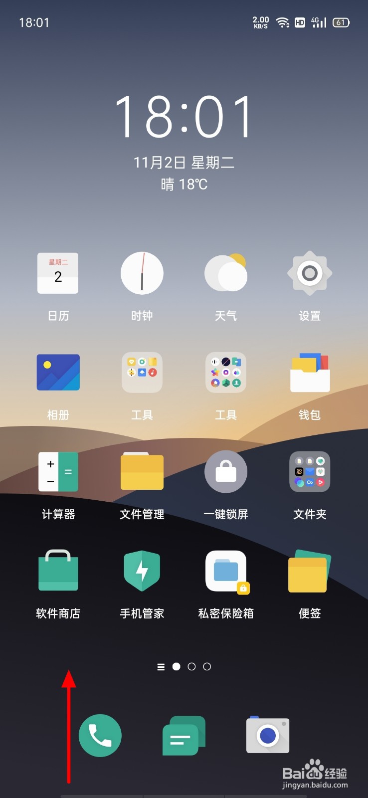 oppo手机怎么关闭已打开的软件
