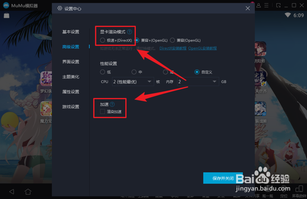 网易mumu怎么可以流畅