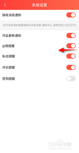 整点小说怎么关闭@我提醒