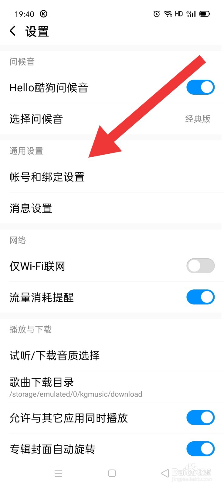 酷狗音乐如何注销酷狗帐号