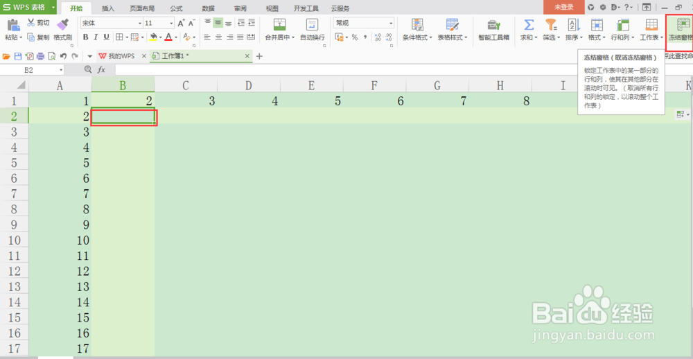 WPS中几个常用的方便小功能