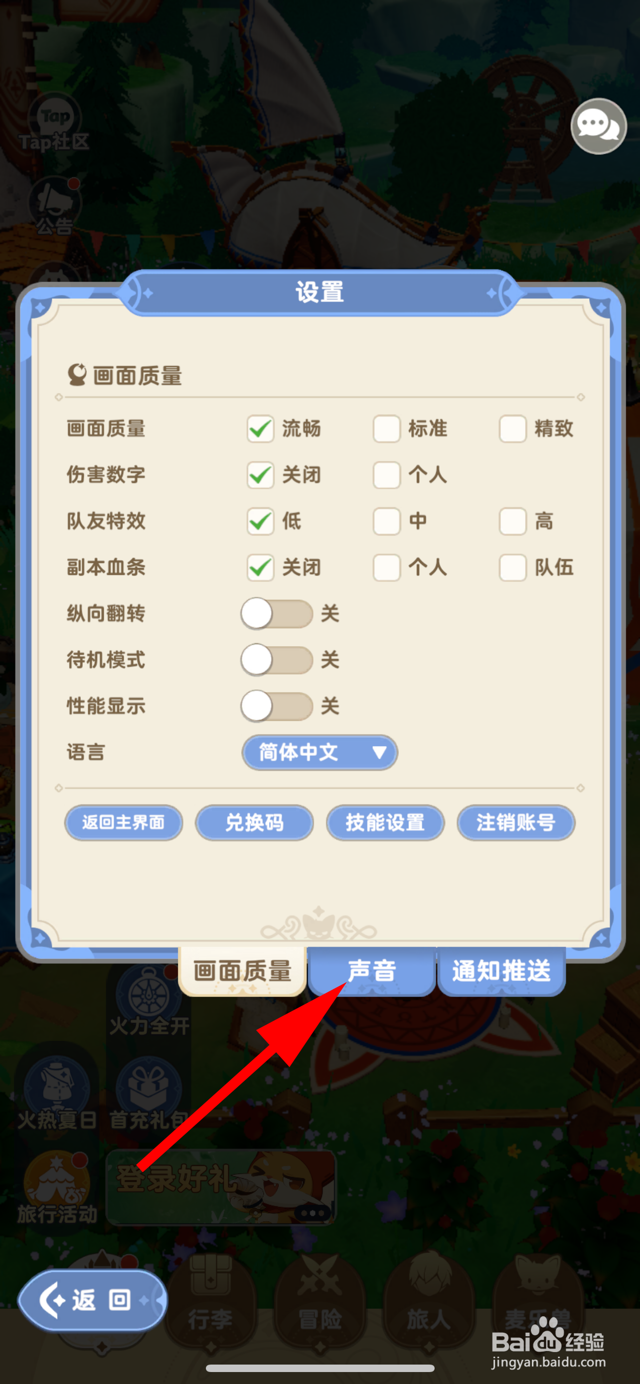 出发吧麦芬如何关闭背景音乐