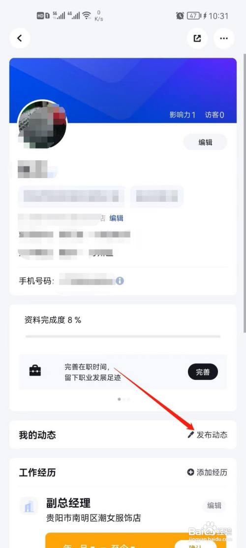 脉脉怎么发布我的动态