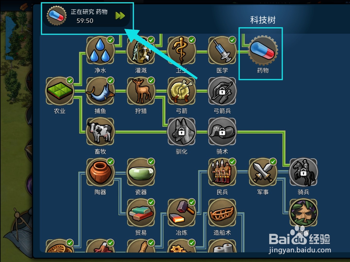 模拟帝国怎么研究药物科技