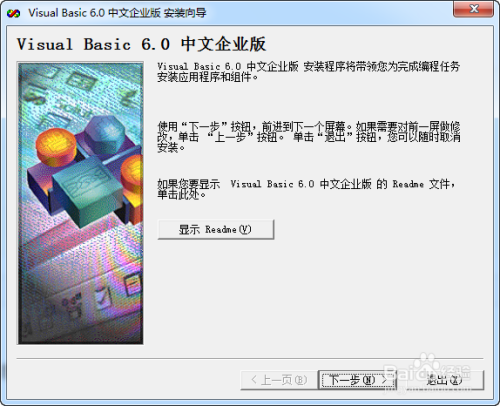 如何使用安装visual basic 6.0