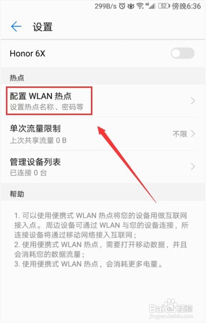 华为手机如何分享网络给别人用