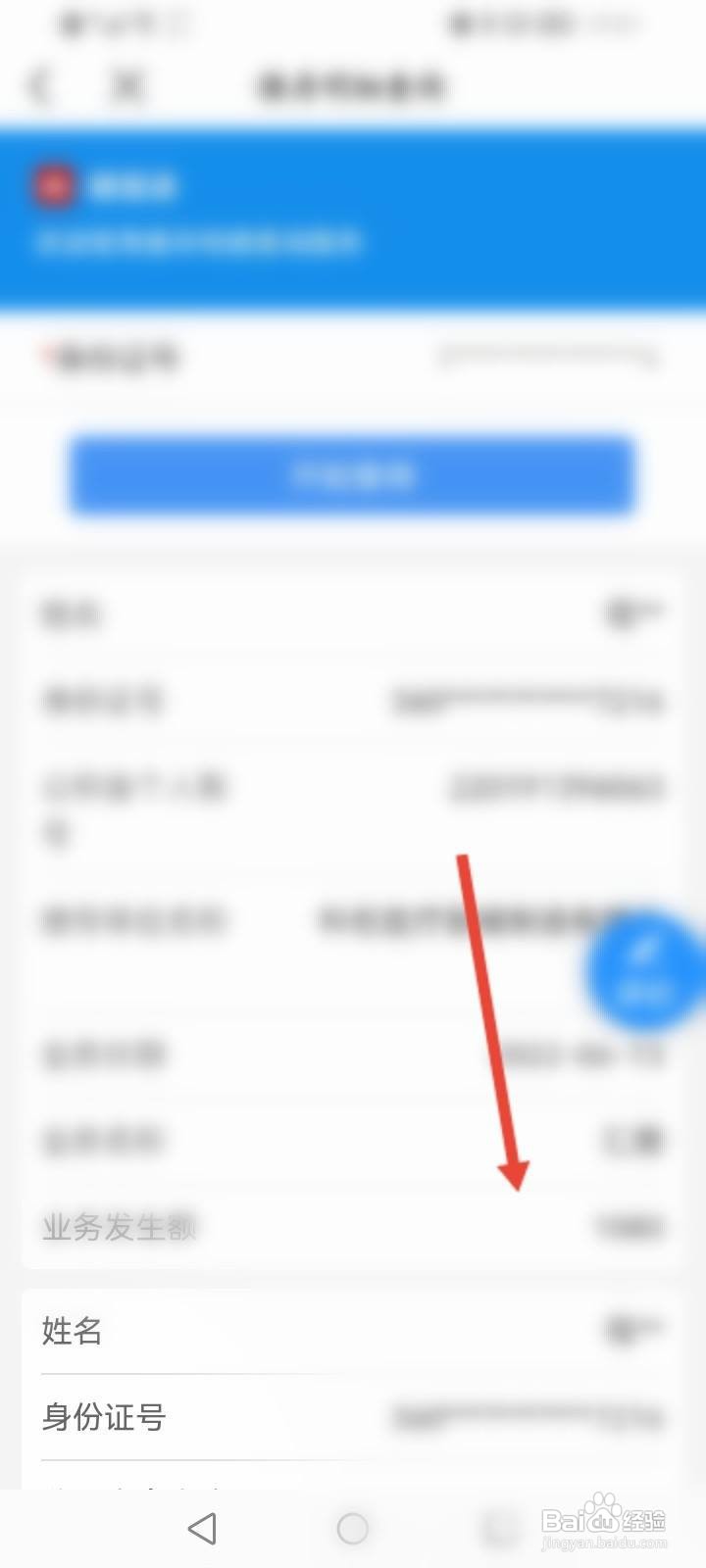 公积金怎么查询个人明细