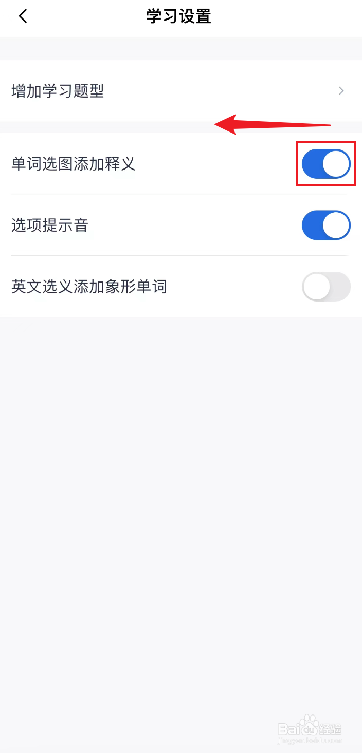 百词斩如何关闭单词选图添加释义