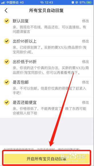 闲鱼如何设置所有宝贝自动回复