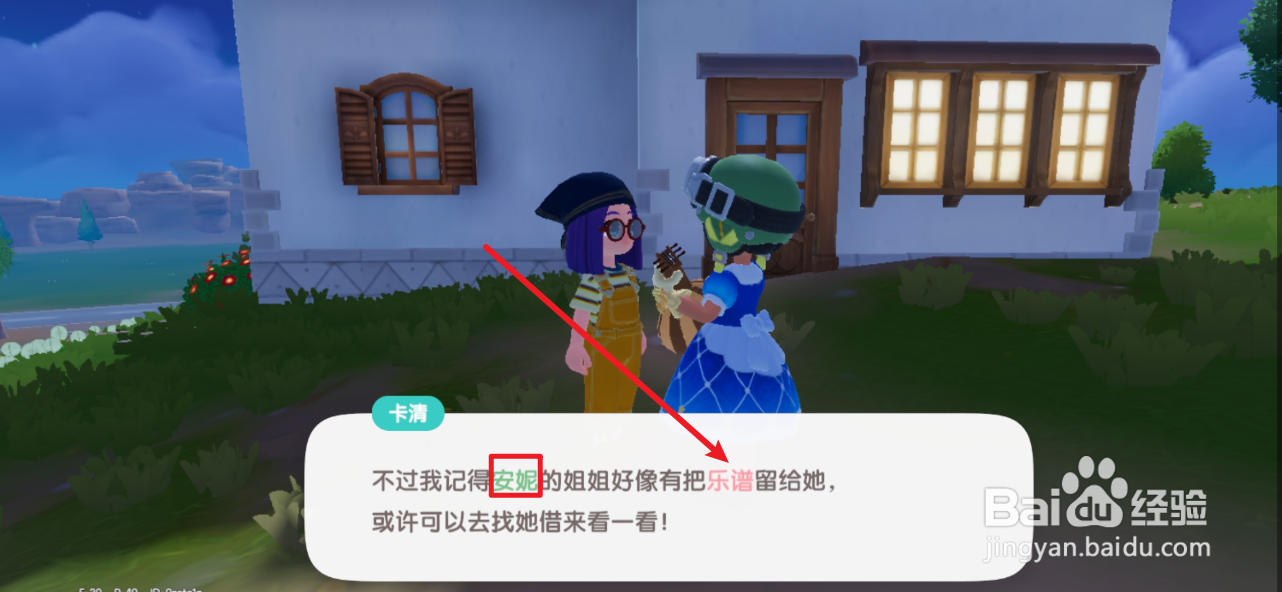 心动小镇怎么获得乐谱