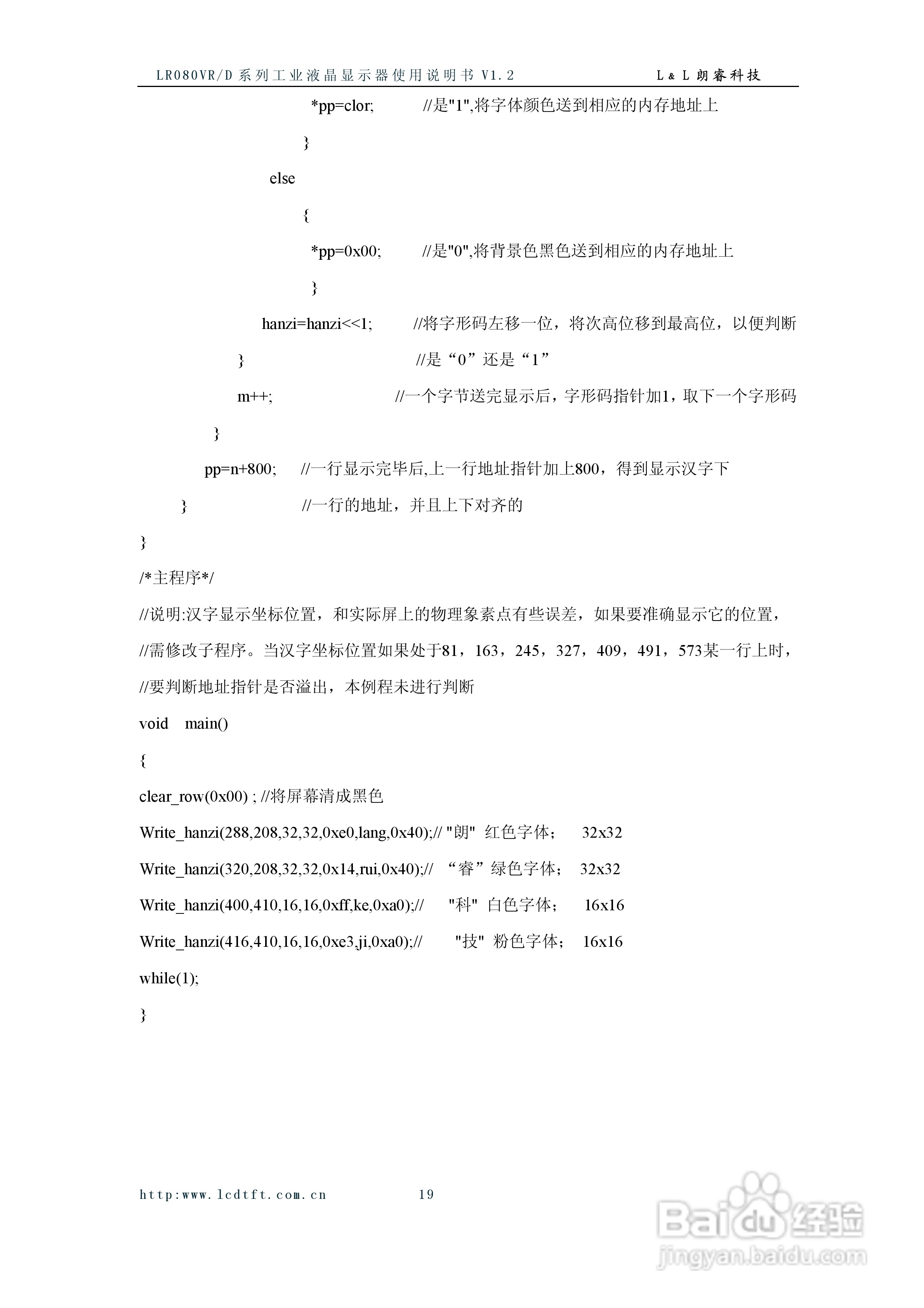 朗睿LR080VR/D系列彩色液晶显示器使用说明书:[2]
