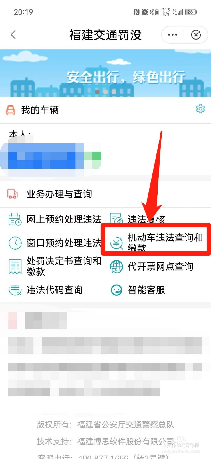 手机查违章怎么查
