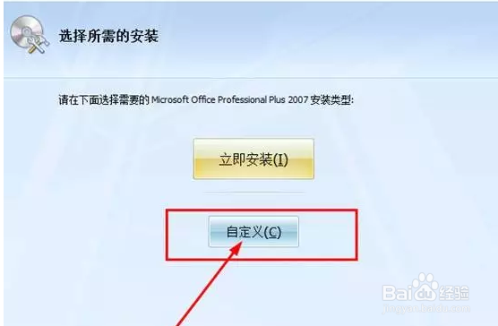 手把手教你装office2007