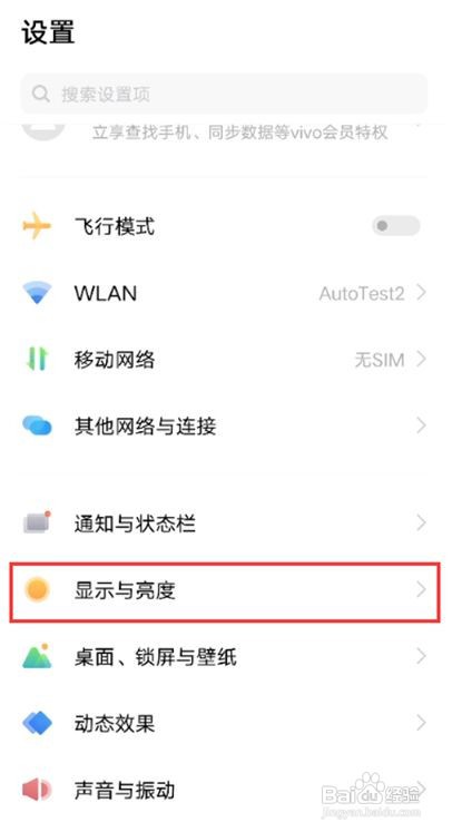 iqooneo5活力版如何开启护眼模式