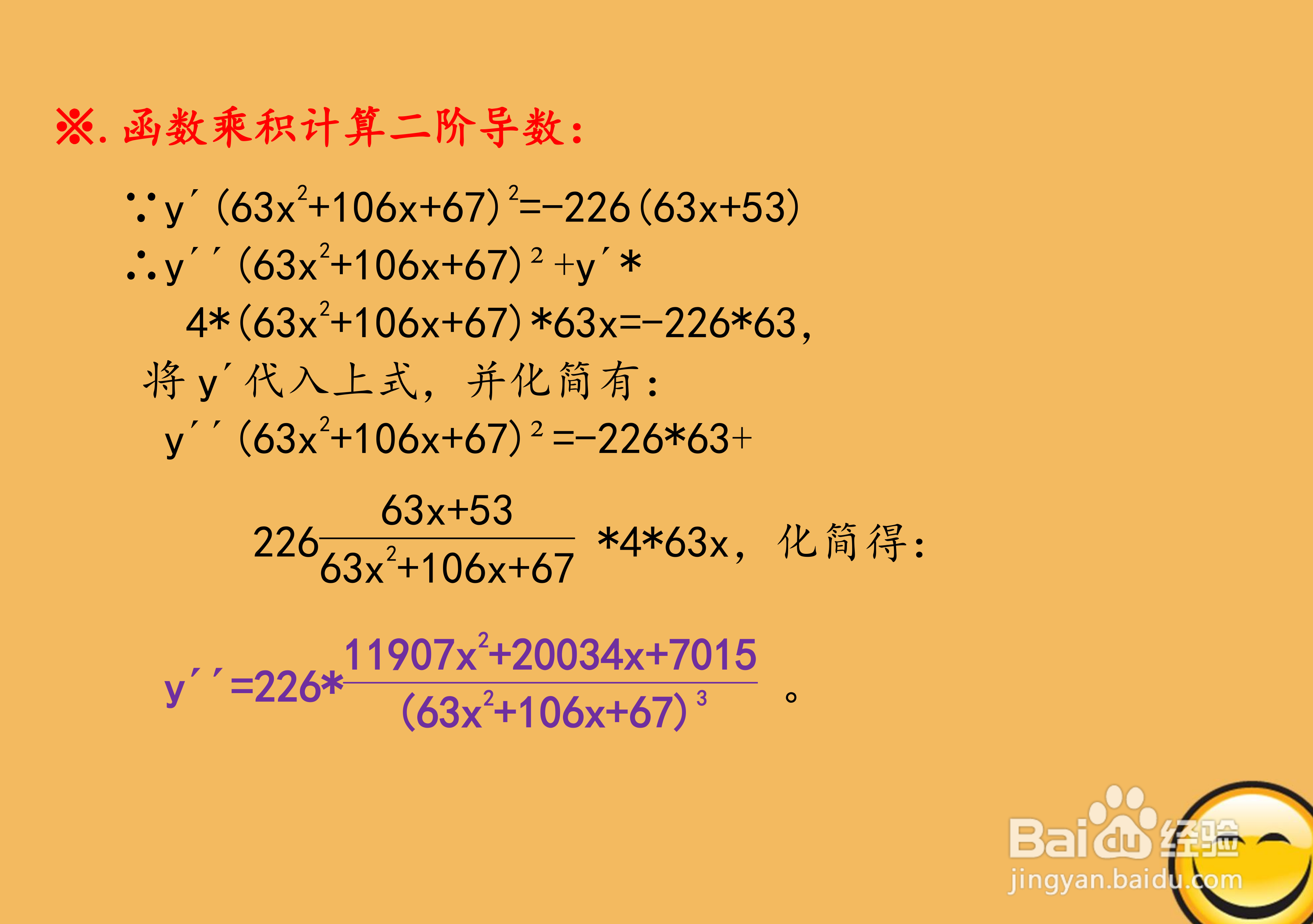 函数y(63x^2+106x+67)=113的导数计算