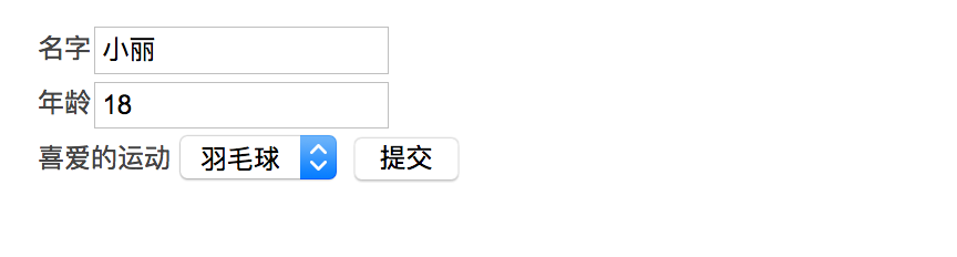 表单如何与PHP交互数据