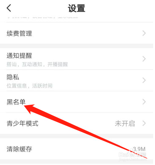 映客直播怎么解除拉黑