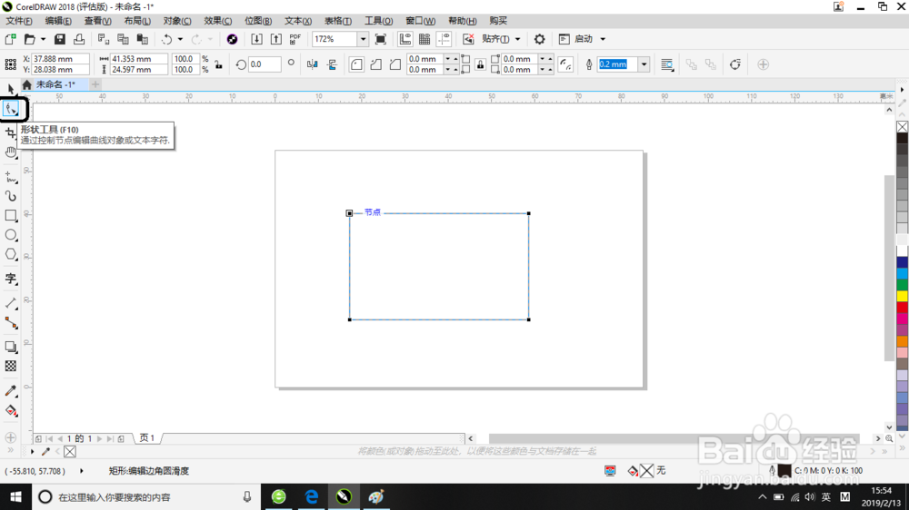 CorelDRAW 2018如何制作出笔记本电脑