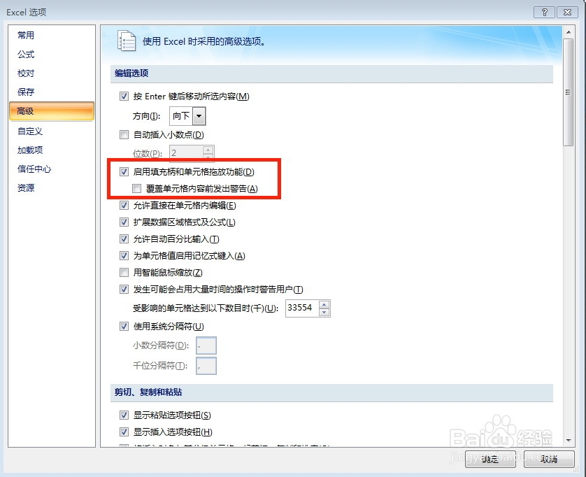 如何关闭或开启Excel2007的移动拖拽功能